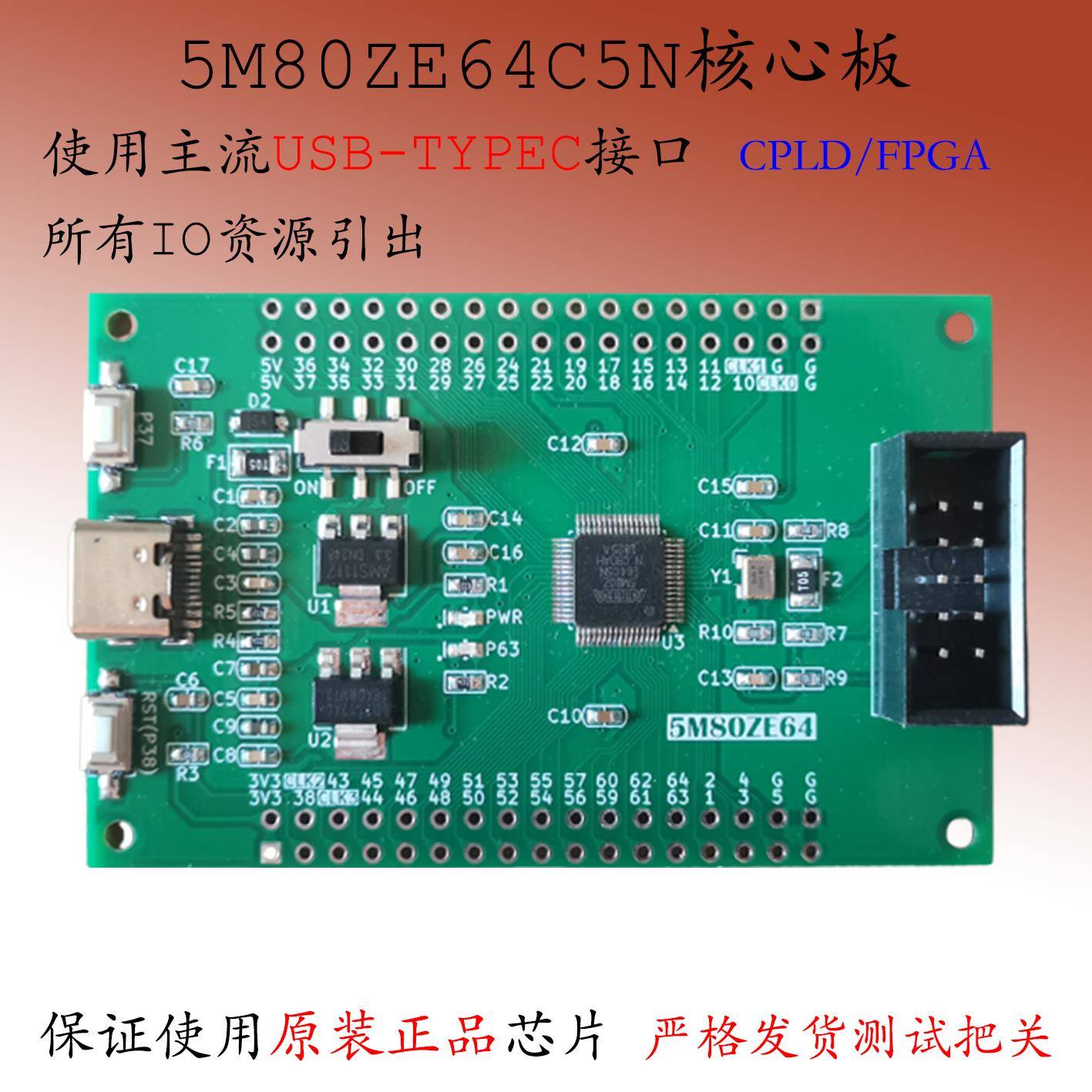 5M80ZE64C5N核心板MAX V模块Altera开发板FPGA学习CPLD实验板新品