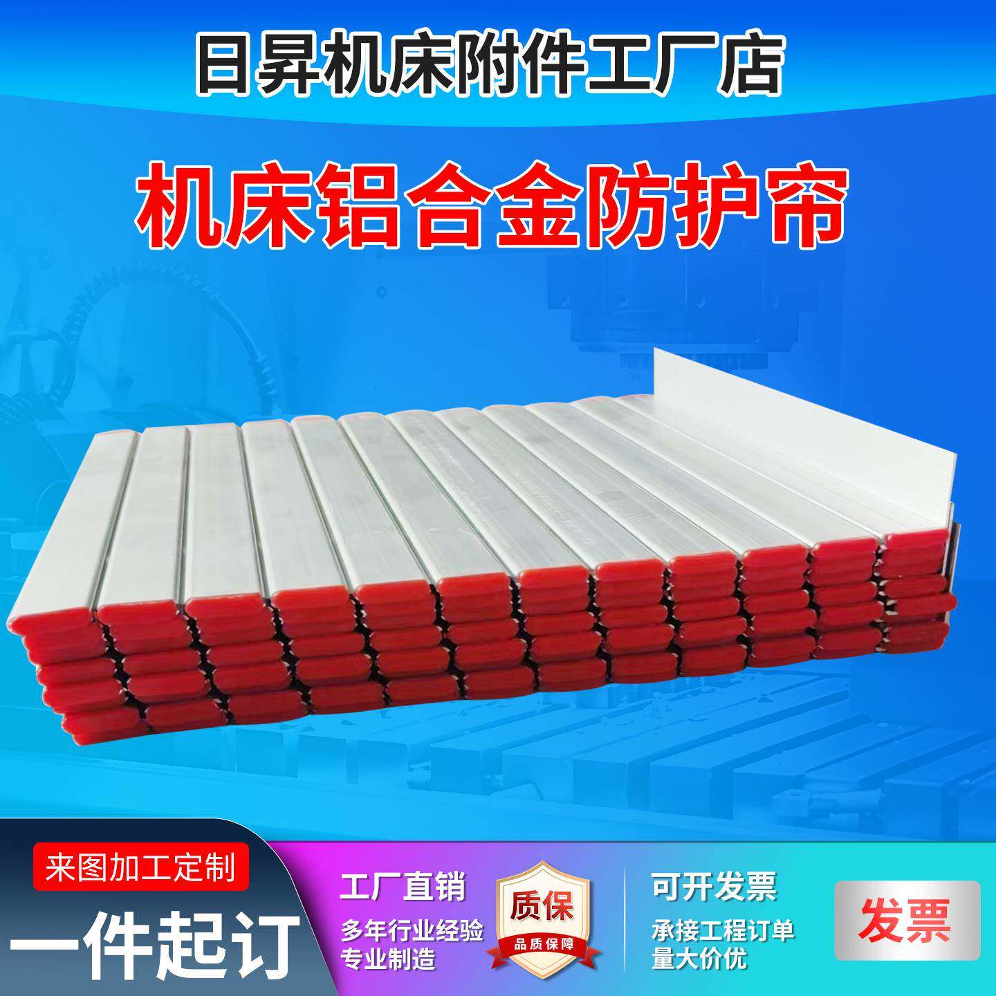电动数控机床导轨防护帘铝合金防尘护罩挡屑板导轨护板一字型帘子