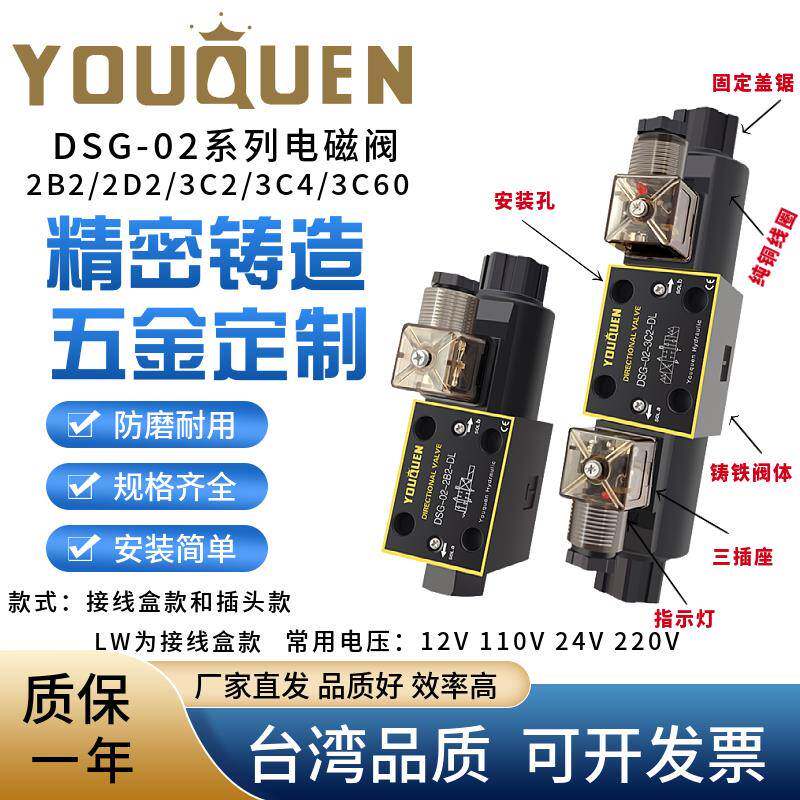 液压电磁阀DSG-02-3C2/3C4/3C6-DL24/220 DSG-02-2B2油研型换向阀