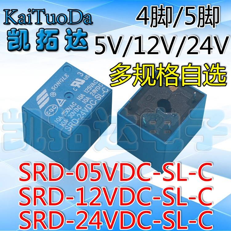 全新继电器 SRD- 05V 12V 24V 48VDC-SL-A -SL-C 10A 4/5脚