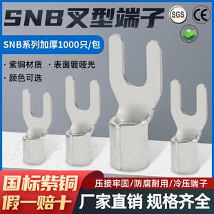 5.5 国标加厚紫铜SNB1.25 3.5 8叉形焊口接线端子U形线耳1000