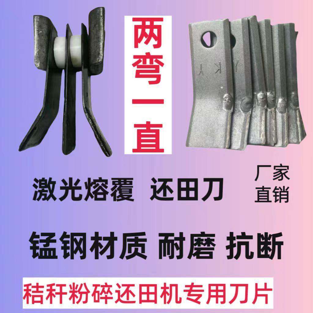 玉米收割机秸秆粉碎还田机灭茬合金双孔刀片激光熔覆 覆两弯一直