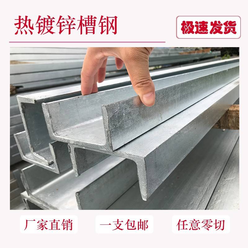 槽钢10号8号12号5号热镀锌槽钢6号14号16号型材u型槽钢c型钢导轨