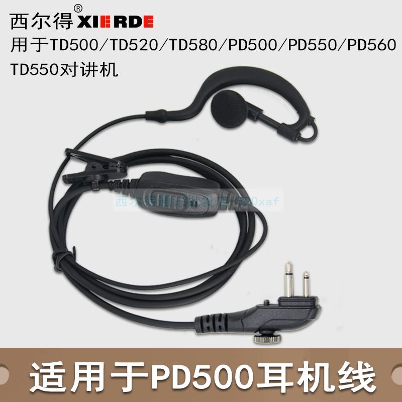 适用于PD500对讲机耳机 PD560 TD500 TD510 TD550 PD530耳挂耳麦