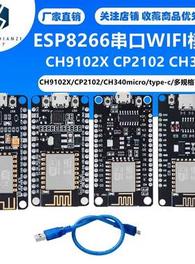 ESP8266串口WIFI模块 CP2102/CH340 NodeMCU Lua V3物联网开发板