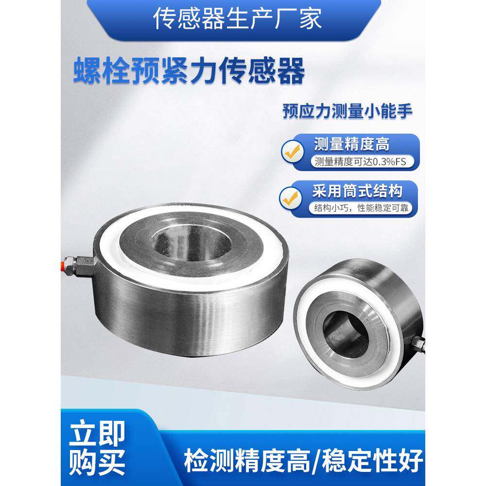 隆旅LCZ-208F螺栓预紧力传感器称重测力传感器拉压力预应力传感器