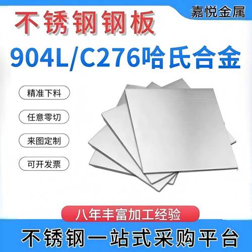 高温合金C276/904L/310S/2205/304不锈钢中厚拉丝板激光切割加工