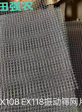 久保田收割机农机配件5T206-71530振动筛网片EX108 EX118震动筛