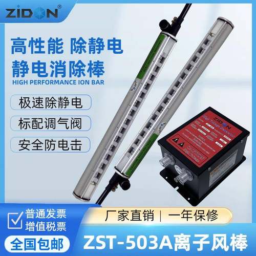 工业静电消除器纸张印刷薄膜自动设备除静电除尘ZST-503A离子风棒