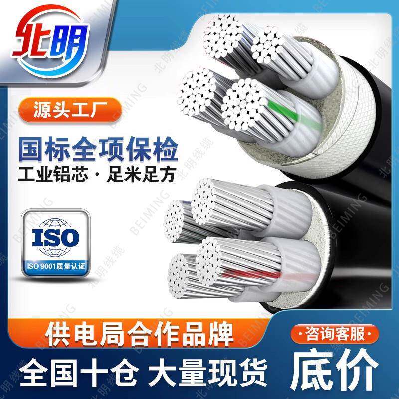 国标铝芯电缆线4 5芯16 25 50 95 120平方三相四线电缆四芯铝电缆