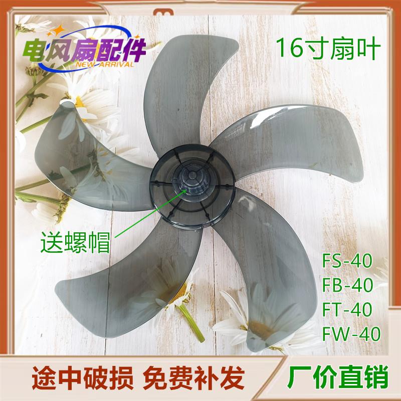 华格立华田华本落地扇FS-40扇叶壁扇台扇电风扇FT/FB-40风叶400mm