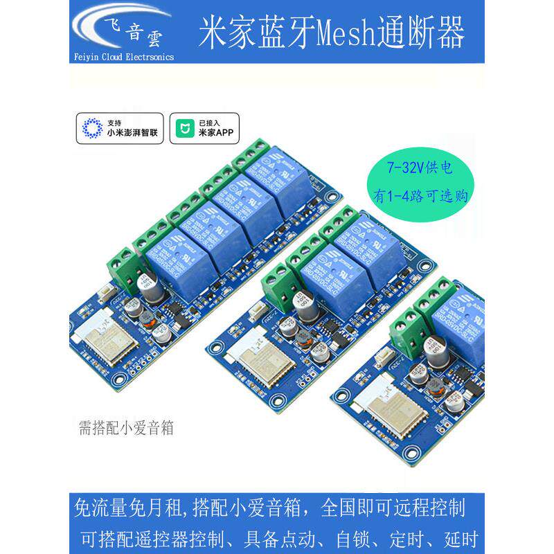 已连接米家App单通道智能开关中继模块远程控制小爱蓝牙语音定时