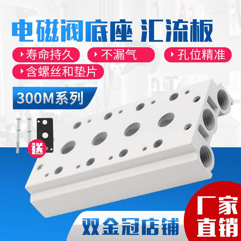 4V310-10 电磁阀底座汇流板300M-1F/2F/3F/4F/5F/6F/7F/8F/9F/10F