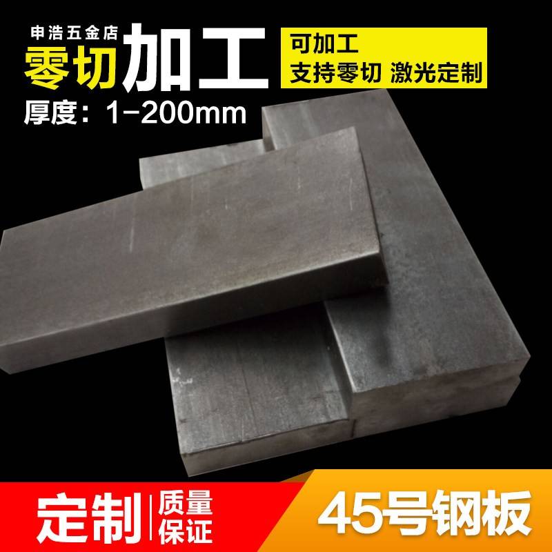 45号钢板模具钢材A3冷拉钢板激光切割加工零切10mm15mm20mm钢板图片