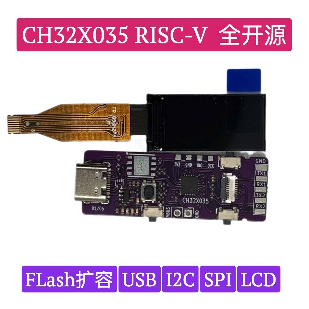 CH32X035 RISC-V开发板 USB转串口