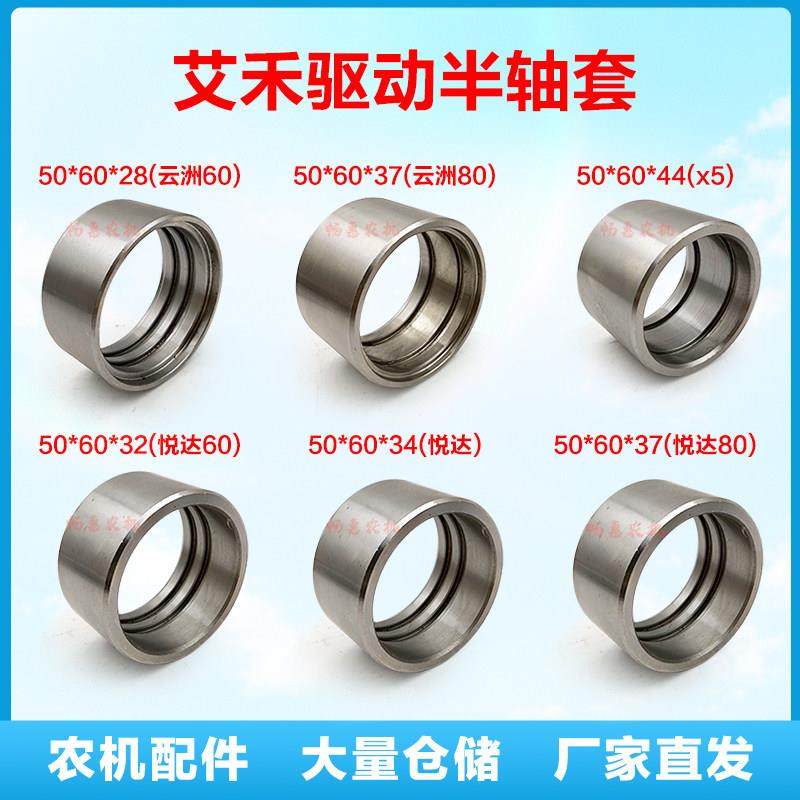 艾禾驱动半轴套云洲悦达变速箱半轴套旋耕机配件农机配件,农机/农具/农膜,农机配件,淘宝优惠券,粉丝福利购,淘宝优惠卷