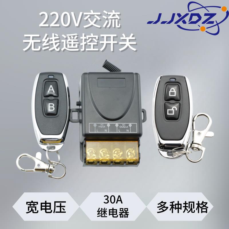 220V家用无线遥控开关30A大功率水泵电机灯具免布线远程控制器