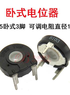 国产PIHER PT15电位器10K 5K 椭圆孔卧式3脚可调电阻 直径15MM