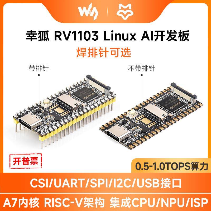 微雪 Luckfox Pico 幸狐RV1103 Linux开发板 ARM Cortex-A7处理器