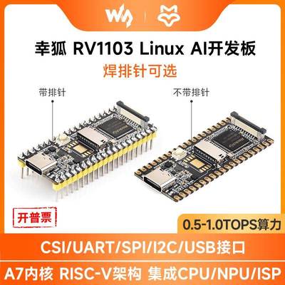 微雪 Luckfox Pico 幸狐RV1103 Linux开发板 ARM Cortex-A7处理器