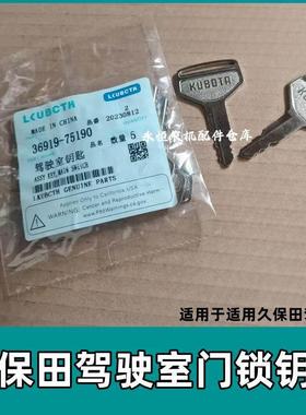 久保田988 EX108收割机配件驾驶室门锁门把手方向盘钥匙锁芯CX100
