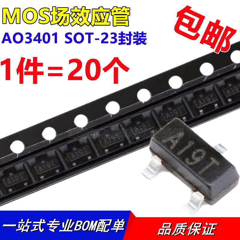 AO3401 A19T丝印 2.8A/30V P沟道 场效应MOS管 贴片 SOT23 (20个)