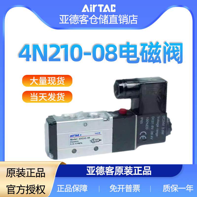 亚德客手动4N210-08/4N110-06电磁阀dc24v气动控制阀AC220v