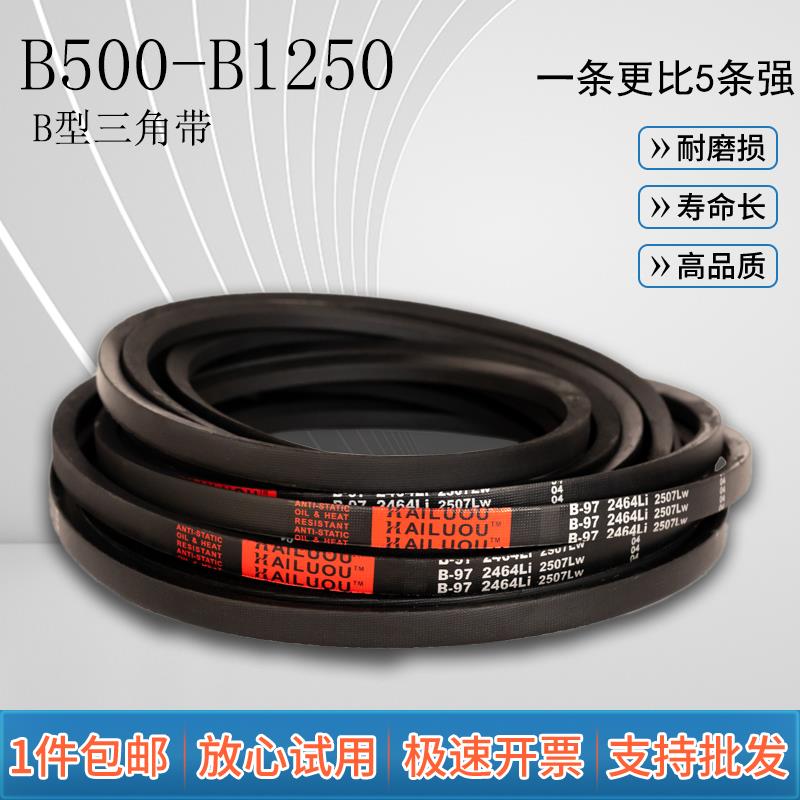 海陆欧三角带B型B500-B1250橡胶工业机器齿形电机传动皮带大全