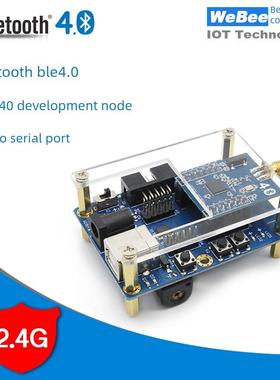 网蜂 蓝牙BLE4.0开发学习板 传感器节点设备 CC2540模块 3dBi天线