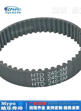 橡胶同步带 HTD250-5M/230/235/240/245/255/260/265 传动/皮带齿
