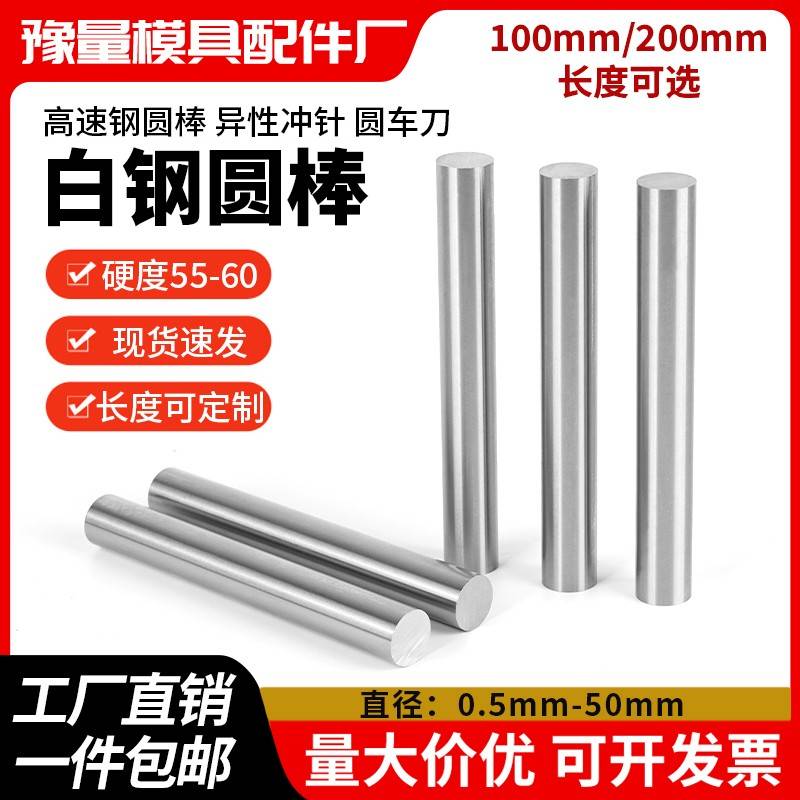 高速网白钢棒圆棒100mm光圆棒实心白钢条200定制加工导轨车刀冲头