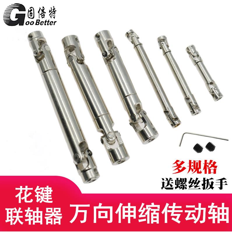 花键传动轴 三节花键套 轴套 伸缩轴 微型联轴器 万向节 车船模型