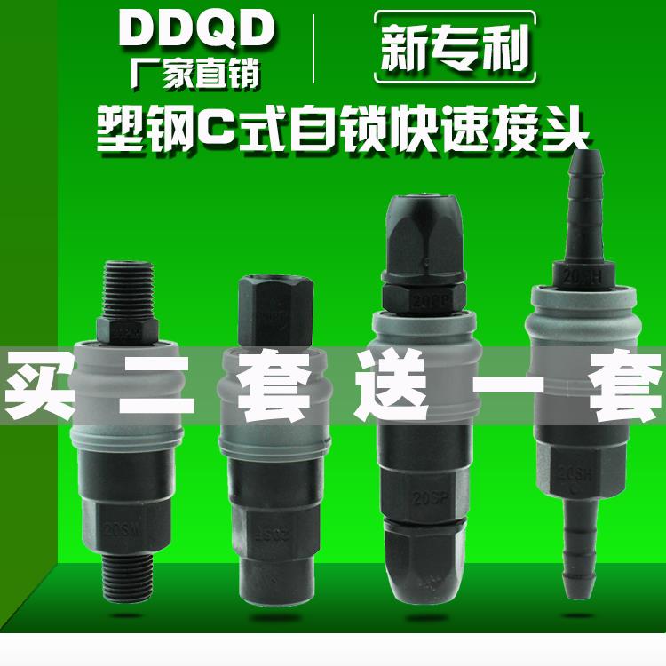 塑钢C式自锁快速接头气管公母接头木工气泵空压机气动扳手快插圆
