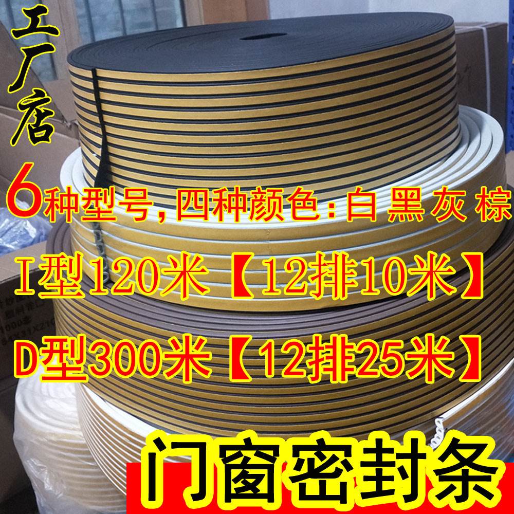 自粘型密封条胶条木门底缝隔音保暖防风撞防盗铝合金塑钢门窗胶条