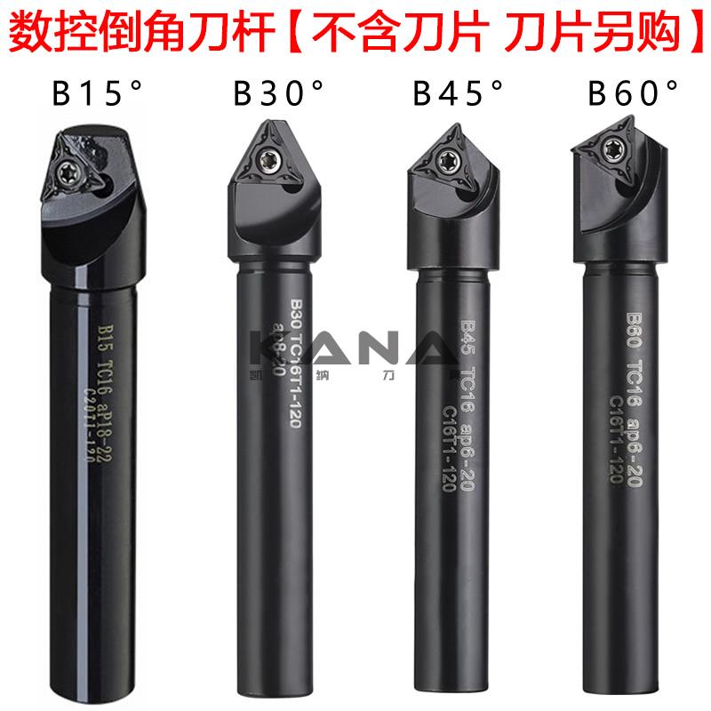 数控倒角刀杆 舍弃式倒角刀 加硬防震直柄刀 15度 30度 45度 60度