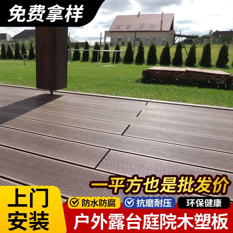 户外圆孔塑木地板花园阳台别墅园林栈道防水防腐板材木塑庭院板