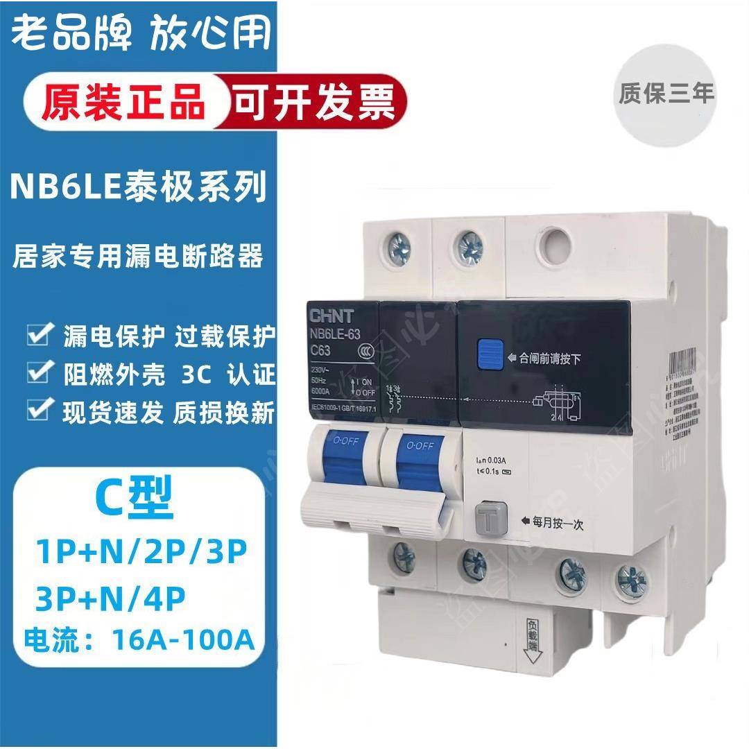 正泰NB6LE断路器空气开关带漏电保护器32A63A家用小型2p空开漏保