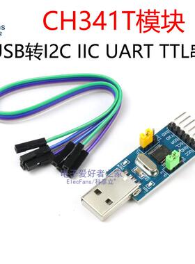CH341T二合一模块 USB转I2C IIC UART TTL串口 STC单晶片下载器板