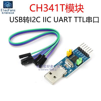 CH341T二合一模块 USB转I2C IIC UART TTL串口 STC单晶片下载器板
