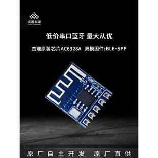 低成本蓝牙模块 5.0 蓝牙透传 串口BLE模块VG6328A