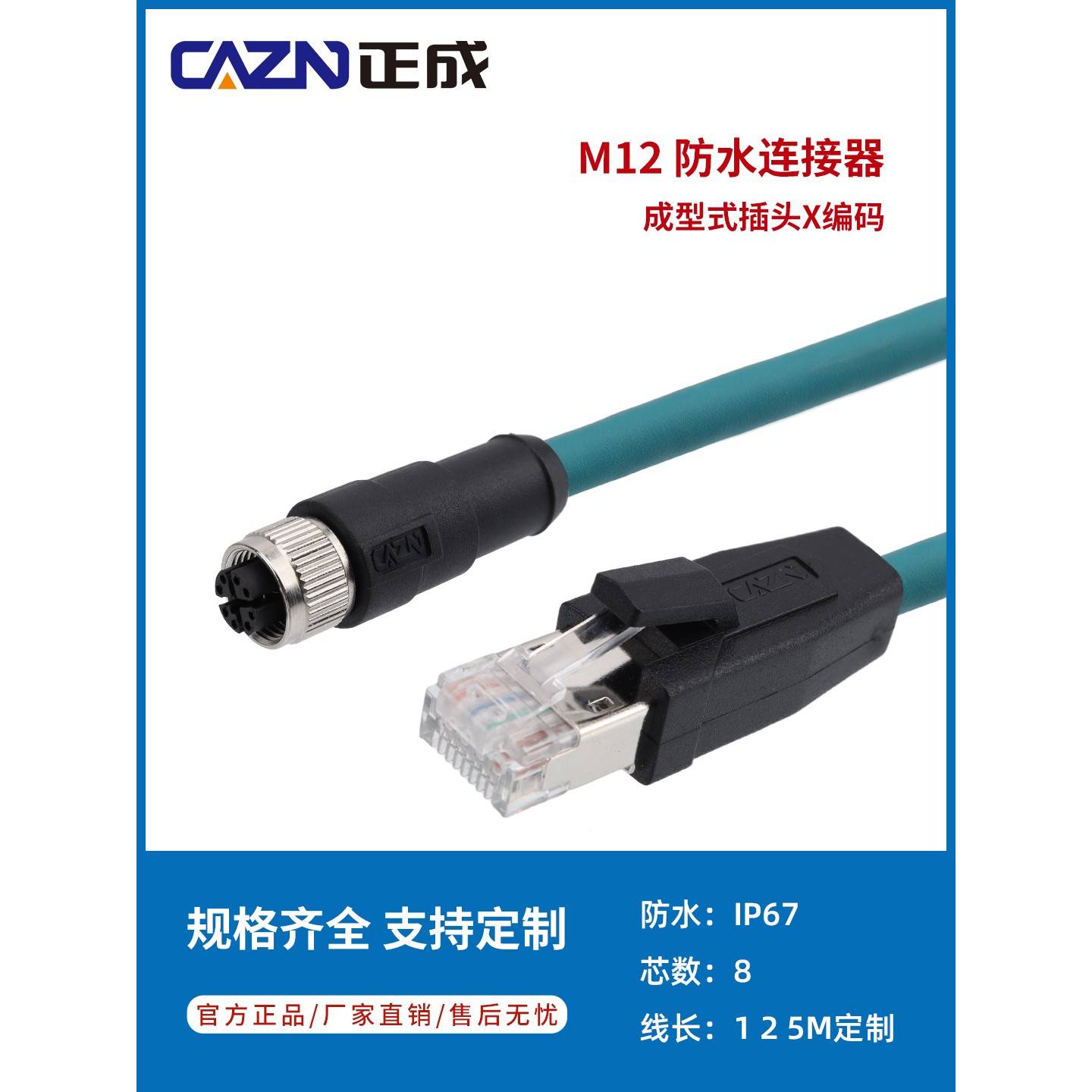 正城以太网协议M12防水连接器8芯x型转Rj45公母Cat6A以太网电缆