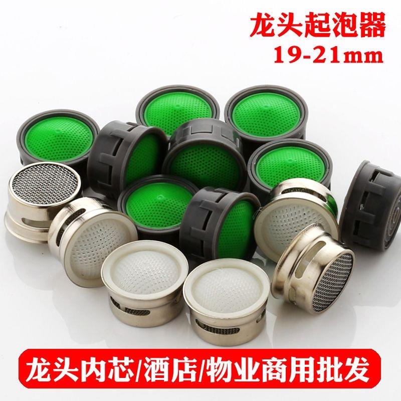 厨房面盆水龙头起泡器过滤网起泡器水嘴芯防溅水冷热水塑料内胆