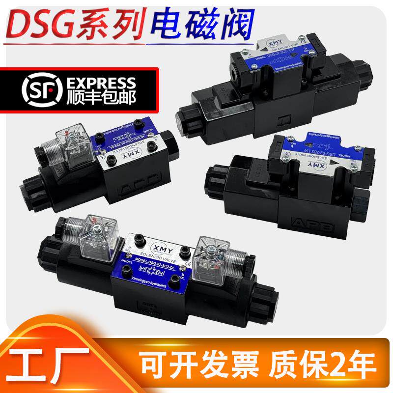 DSG-02-2B2-LW控制阀3C3换向阀3C4电磁阀3C2-DL 3C60 2D2 220 24V