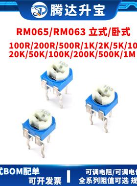RM065/RM063 蓝白电位器1k/2k/5k/10k/50k/100k/1M WH06 可调电阻