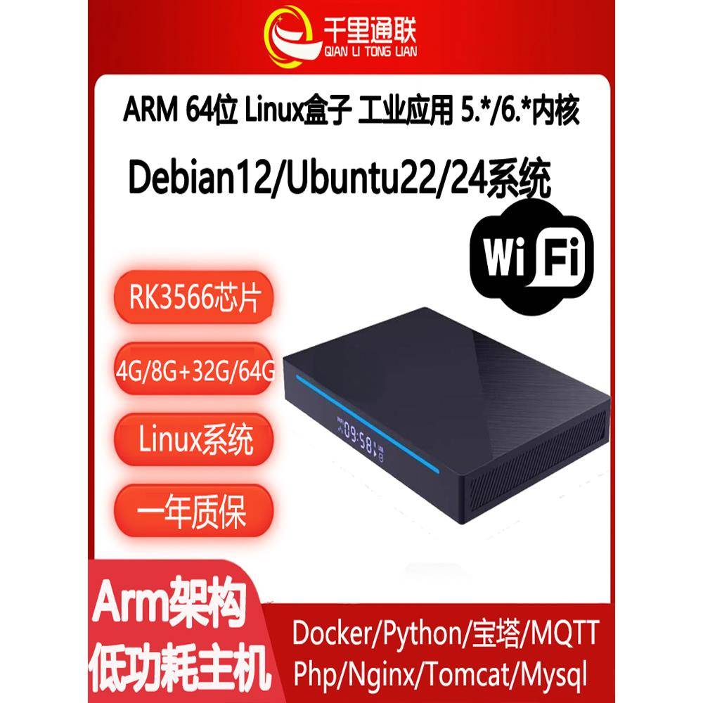 linux核心板rk3566 arm主机ai盒子瑞芯微npu运算智能linux开发板