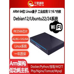linux核心板rk3566 arm主机ai盒子瑞芯微npu运算智能linux开发板
