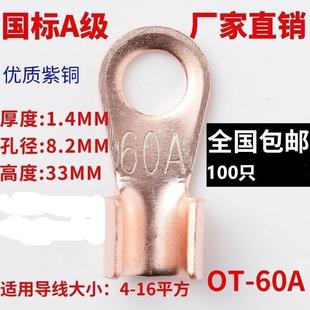 包邮 铜线鼻子铜接线端子 100只 铜线耳 展握牌纯紫铜国标开口鼻60A