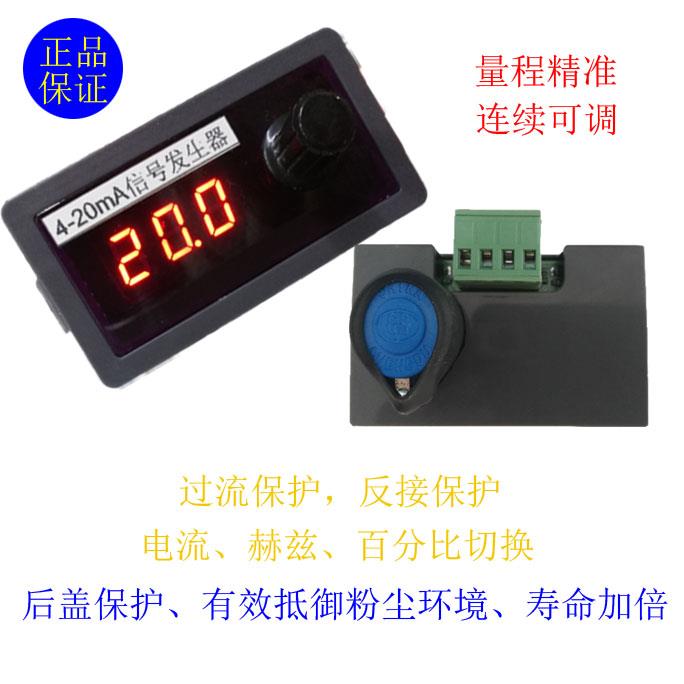 0-20ma 4-20ma讯号产生器 电流变送 恒流源 PLC调试 阀控制