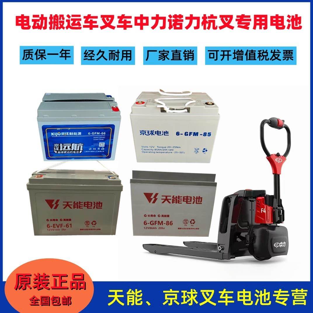 合力诺力叉车配件6-GFM-85AH中力小金刚杭州叉车12V原装天能电瓶