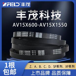 丰茂齿形三角带AV15X型橡胶农用耐油防滑环形传动工业皮带